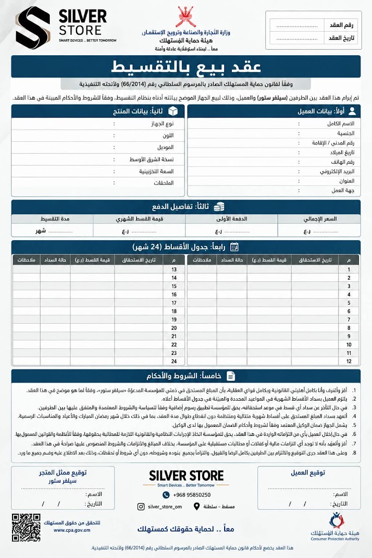 نسخة توضيحية عن الشروط والفاتورة